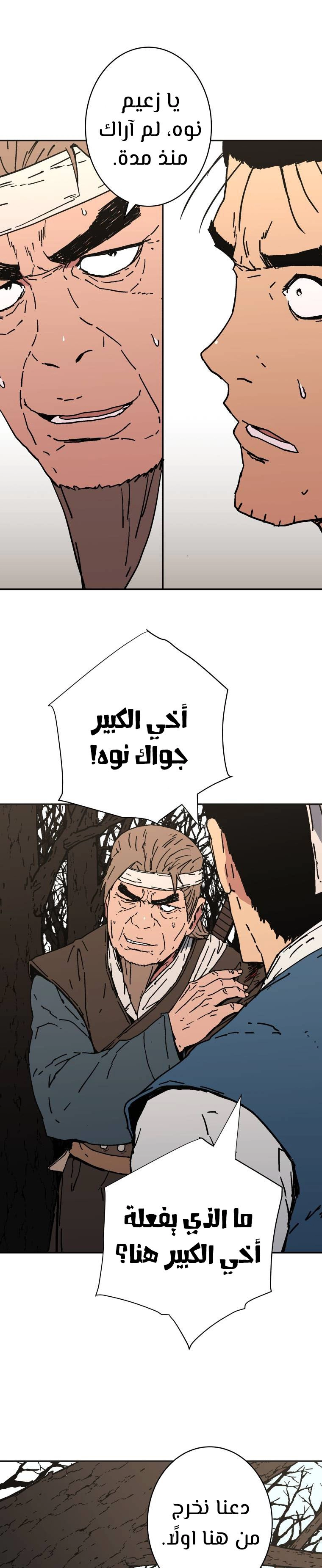 صفحة 19 — Peerless Dad الفصل 164