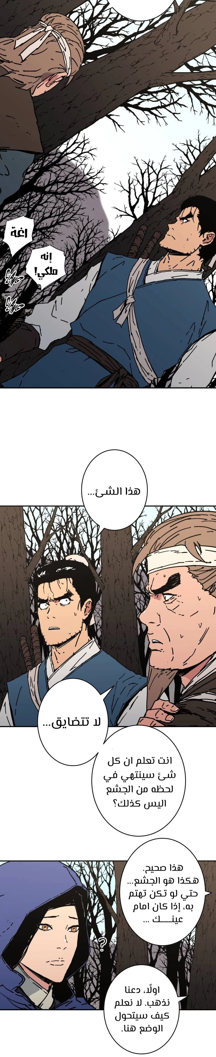 صفحة 20 — Peerless Dad الفصل 164