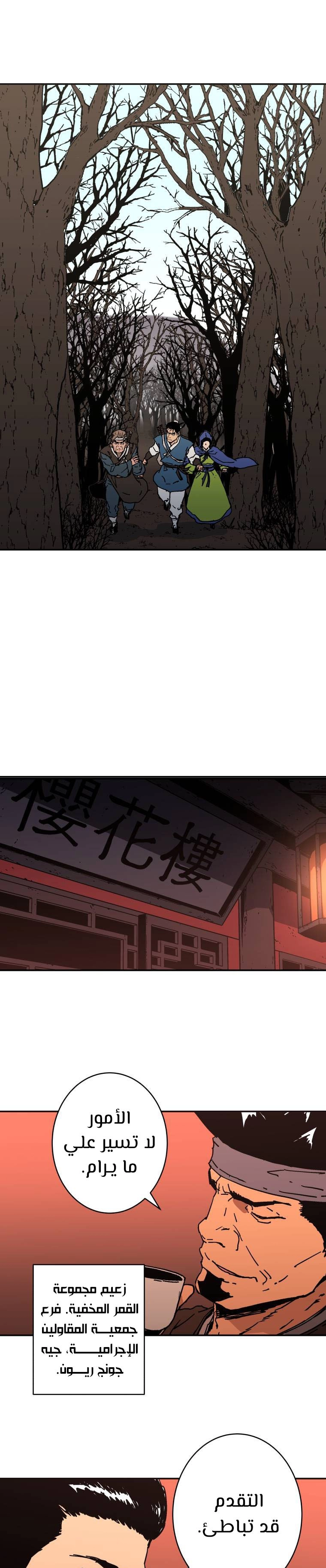 صفحة 21 — Peerless Dad الفصل 164