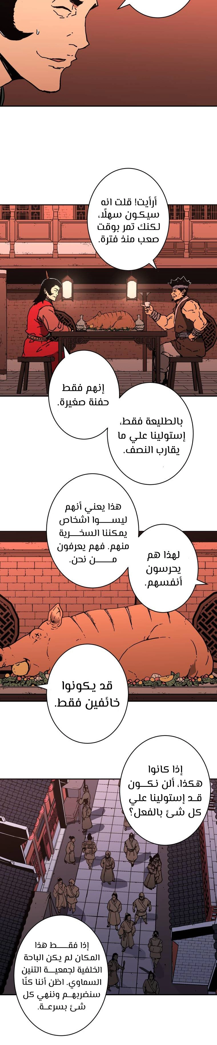صفحة 22 — Peerless Dad الفصل 164
