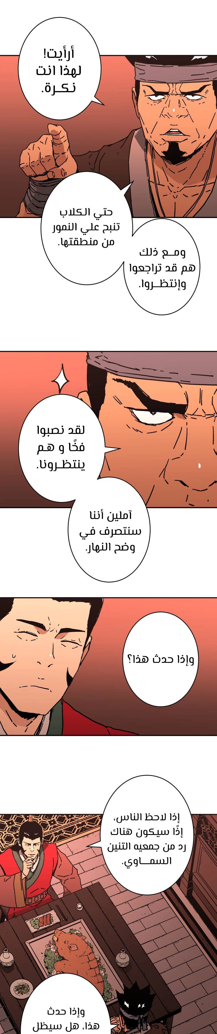 صفحة 23 — Peerless Dad الفصل 164