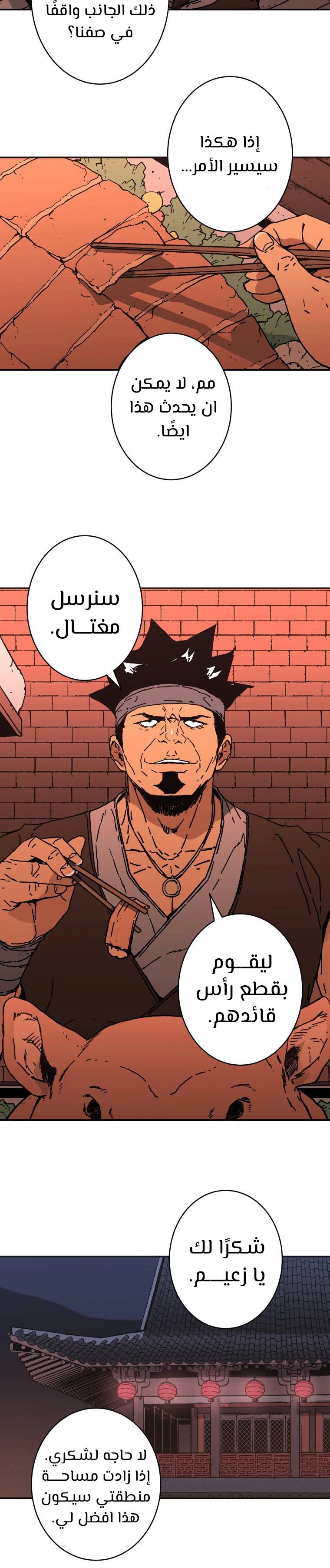 صفحة 24 — Peerless Dad الفصل 164