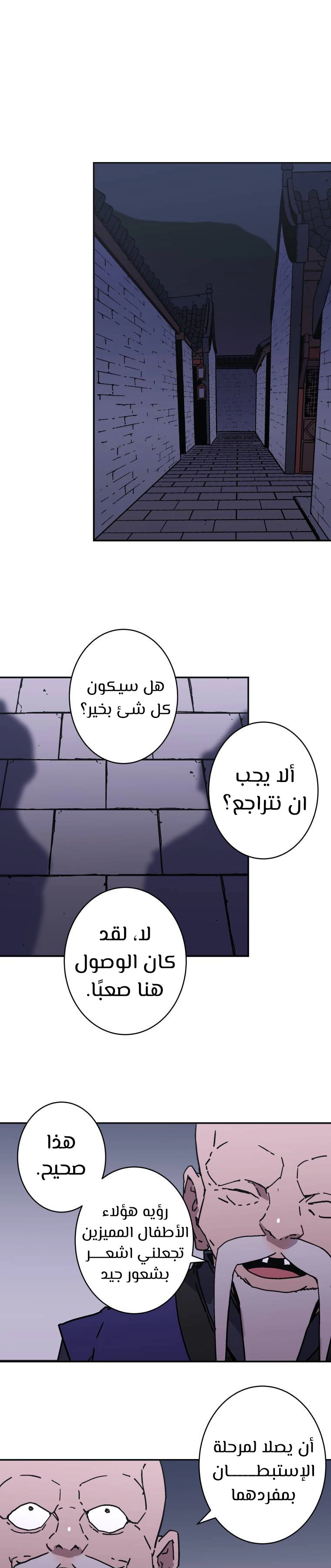 صفحة 25 — Peerless Dad الفصل 164