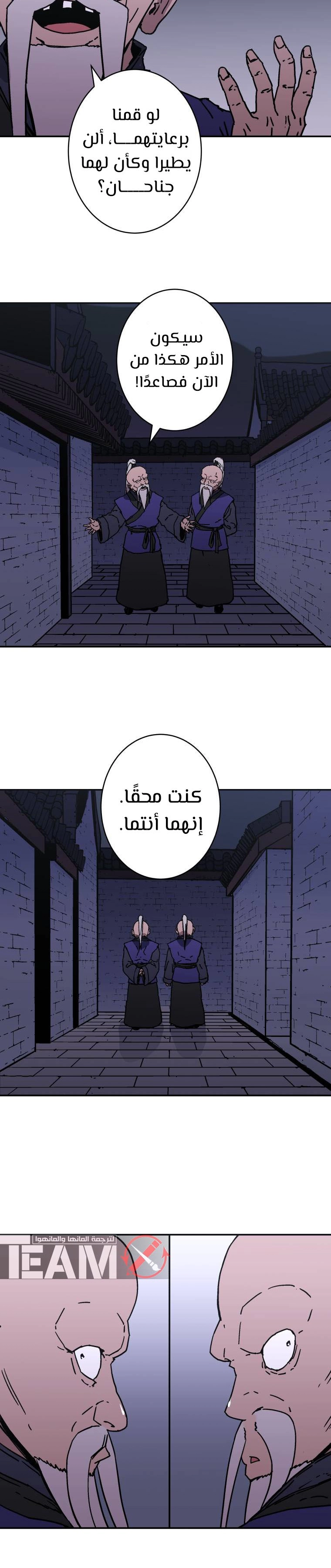 صفحة 26 — Peerless Dad الفصل 164