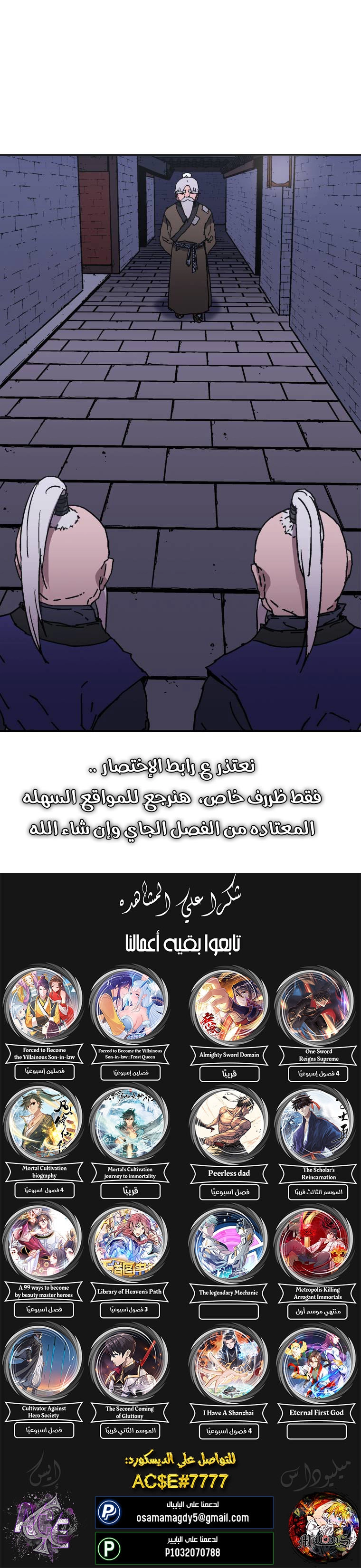 صفحة 27 — Peerless Dad الفصل 164