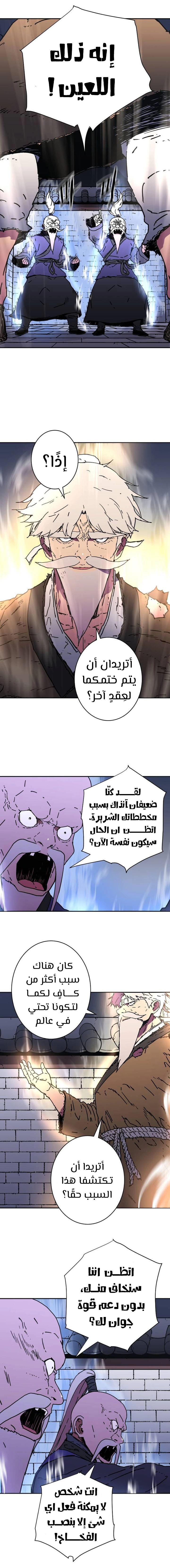 صفحة 4 — Peerless Dad الفصل 165