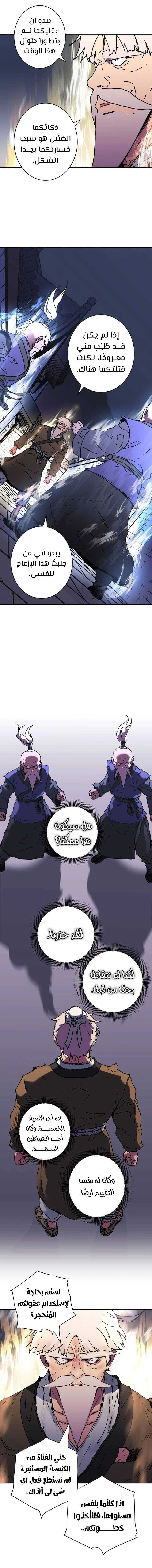 صفحة 5 — Peerless Dad الفصل 165