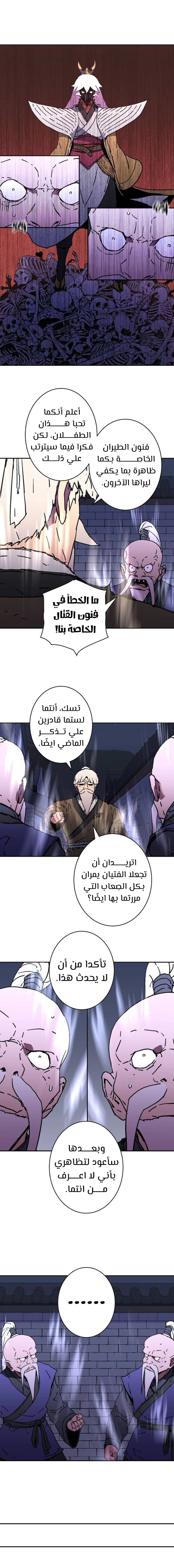 صفحة 6 — Peerless Dad الفصل 165