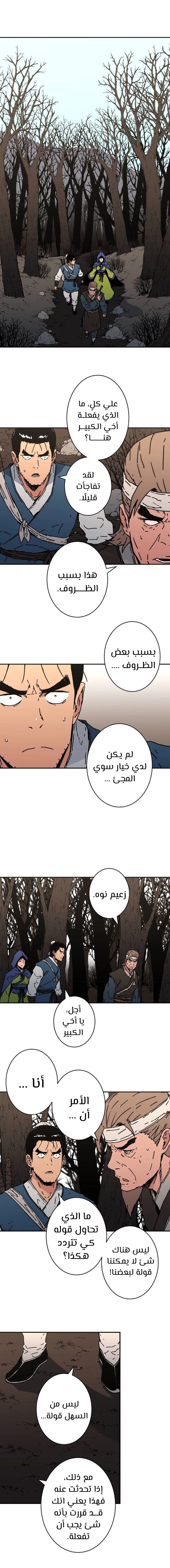 صفحة 7 — Peerless Dad الفصل 165