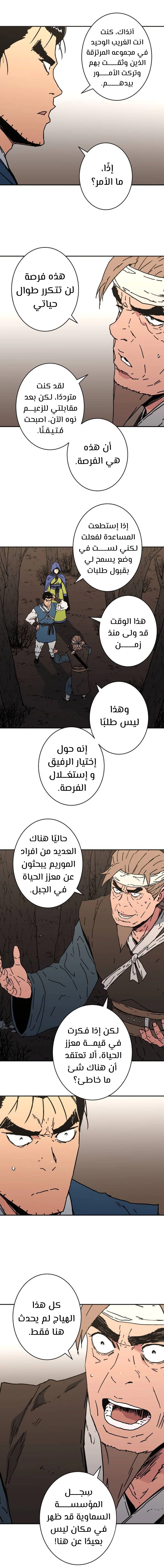 صفحة 8 — Peerless Dad الفصل 165