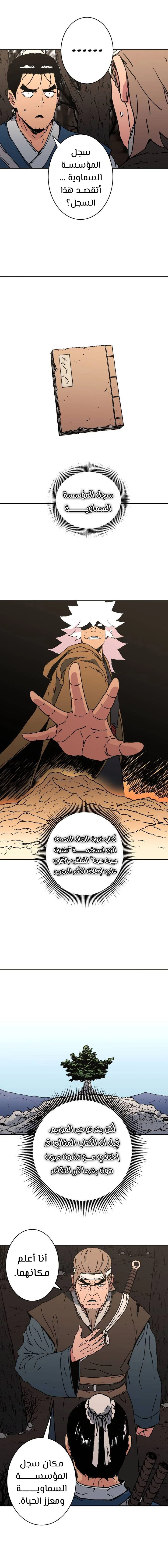 صفحة 9 — Peerless Dad الفصل 165