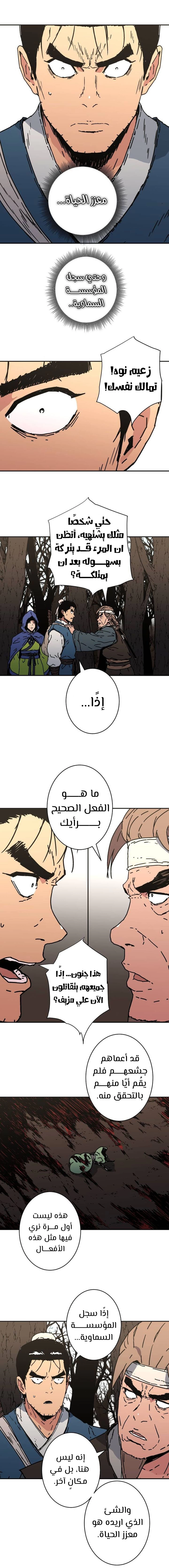 صفحة 10 — Peerless Dad الفصل 165