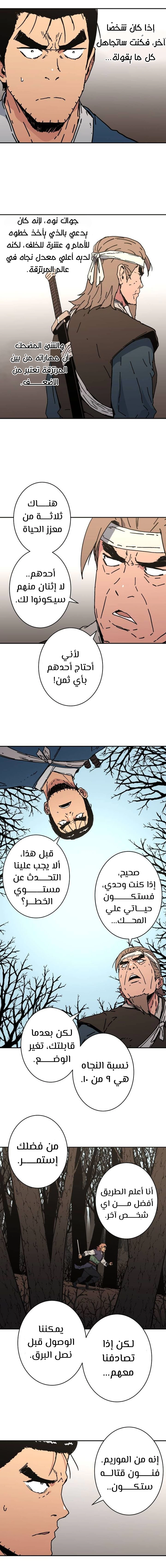 صفحة 11 — Peerless Dad الفصل 165