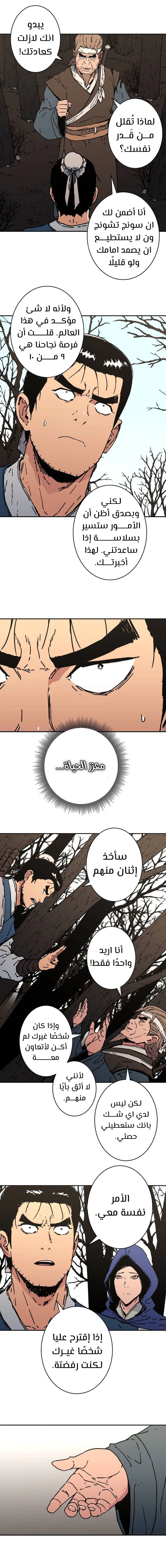 صفحة 12 — Peerless Dad الفصل 165