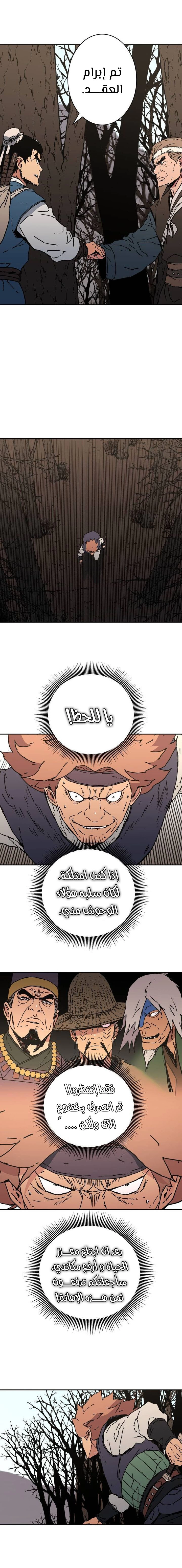 صفحة 13 — Peerless Dad الفصل 165