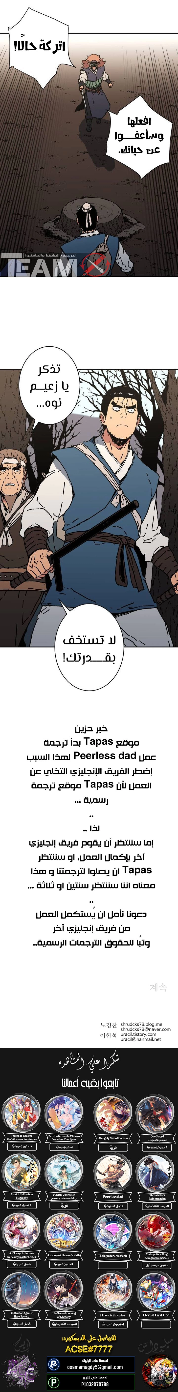 صفحة 15 — Peerless Dad الفصل 165