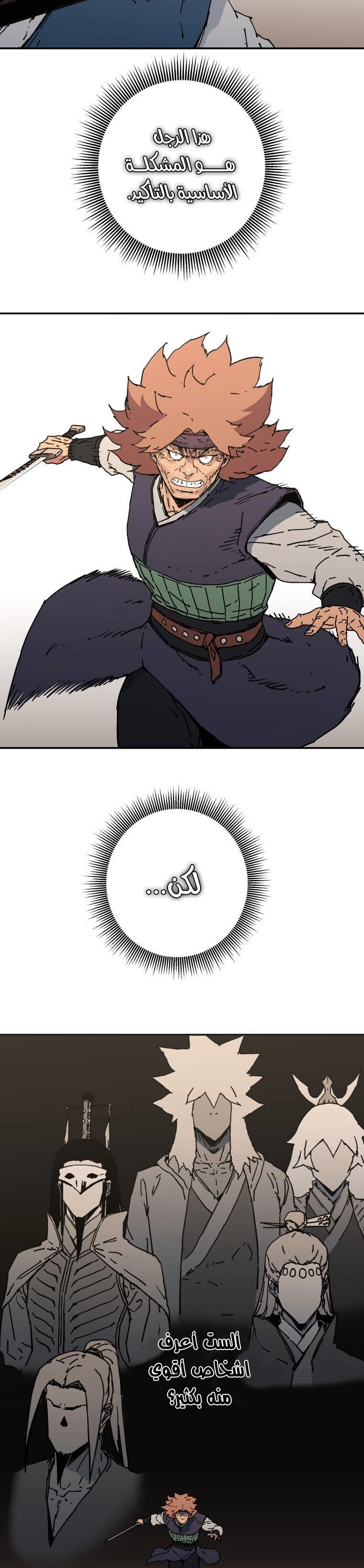 صفحة 2 — Peerless Dad الفصل 166