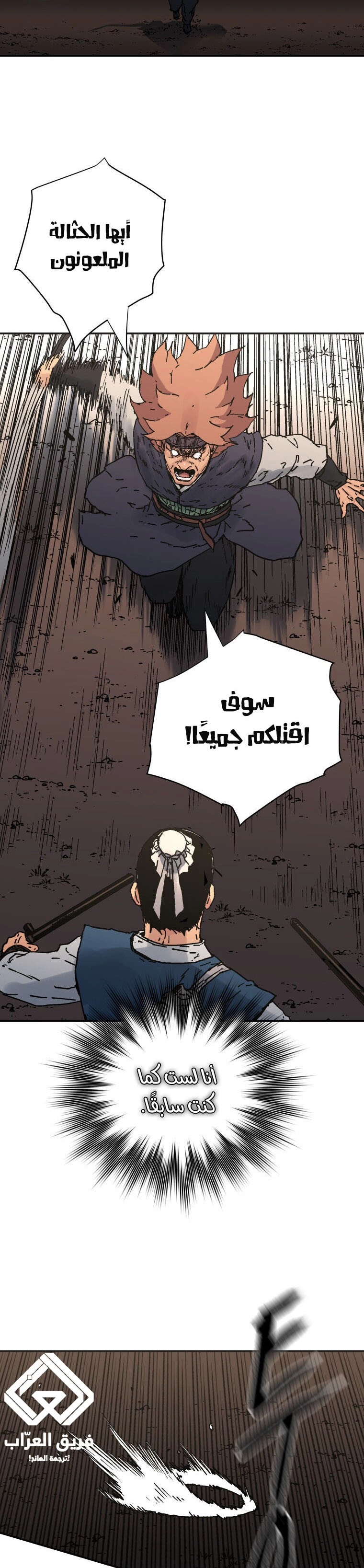 صفحة 3 — Peerless Dad الفصل 166