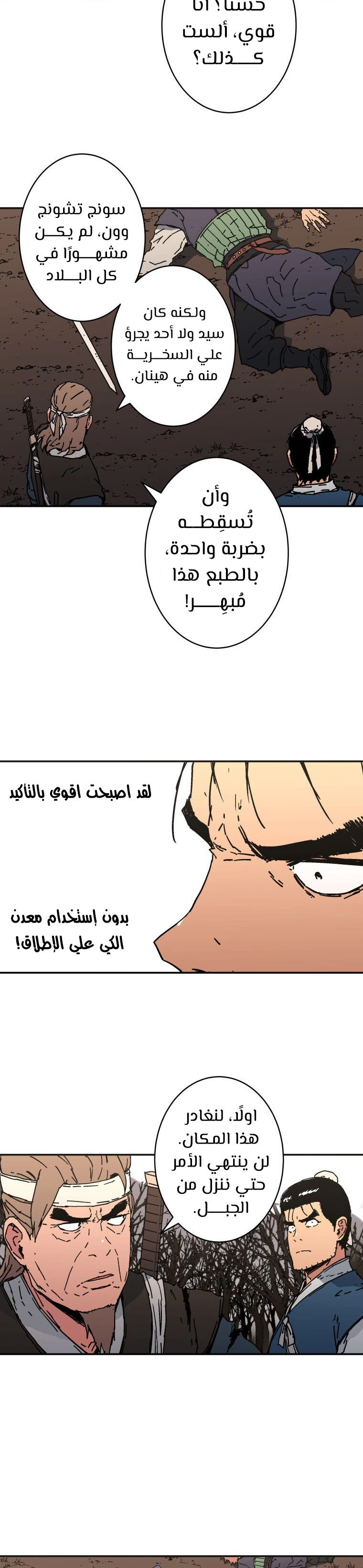 صفحة 8 — Peerless Dad الفصل 166