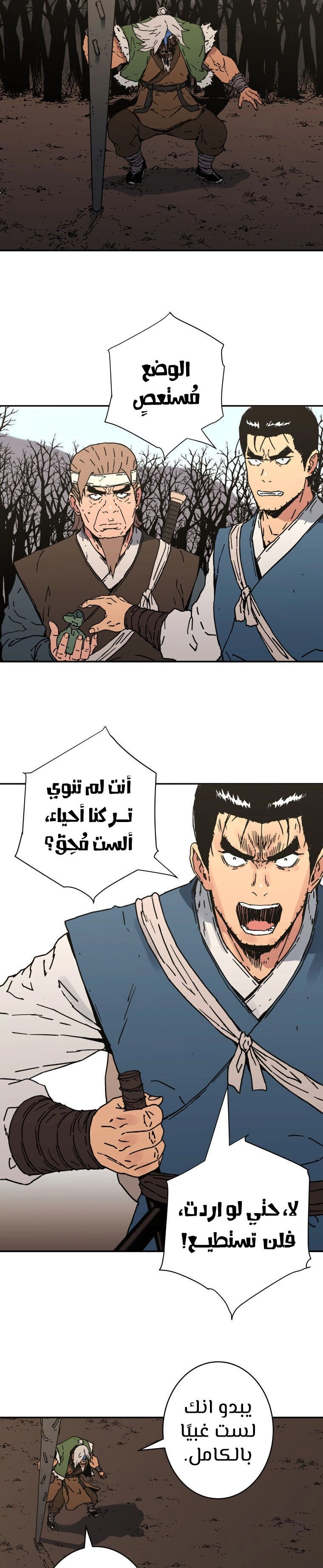 صفحة 16 — Peerless Dad الفصل 166