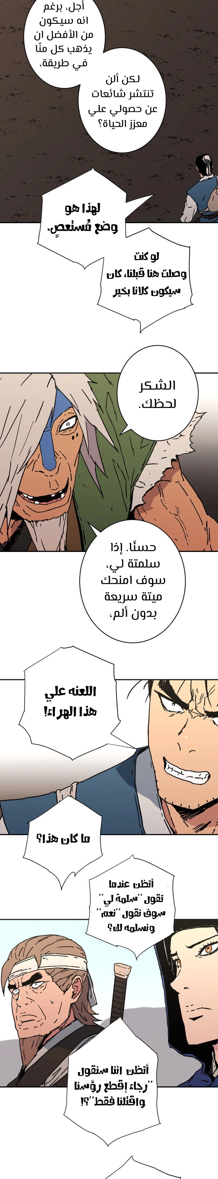 صفحة 17 — Peerless Dad الفصل 166