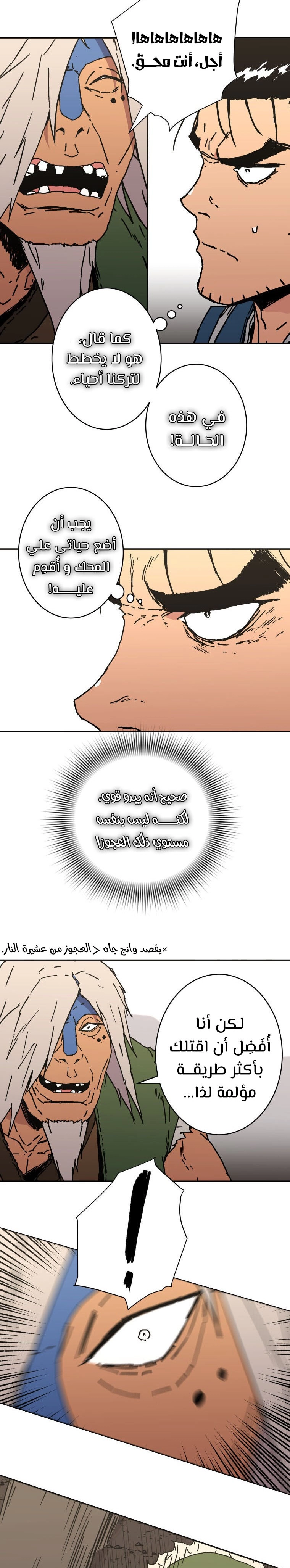 صفحة 18 — Peerless Dad الفصل 166