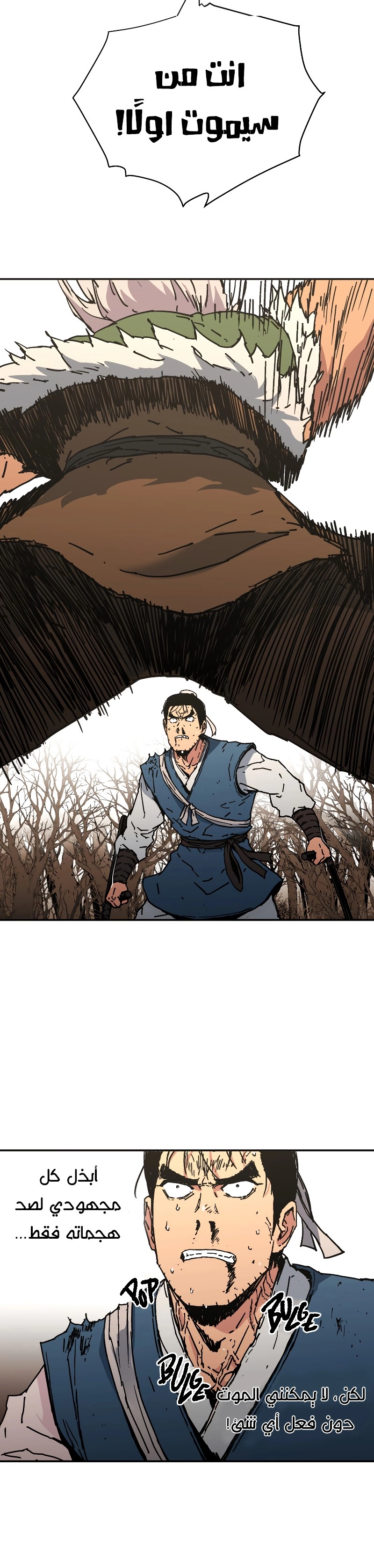 صفحة 18 — Peerless Dad الفصل 167