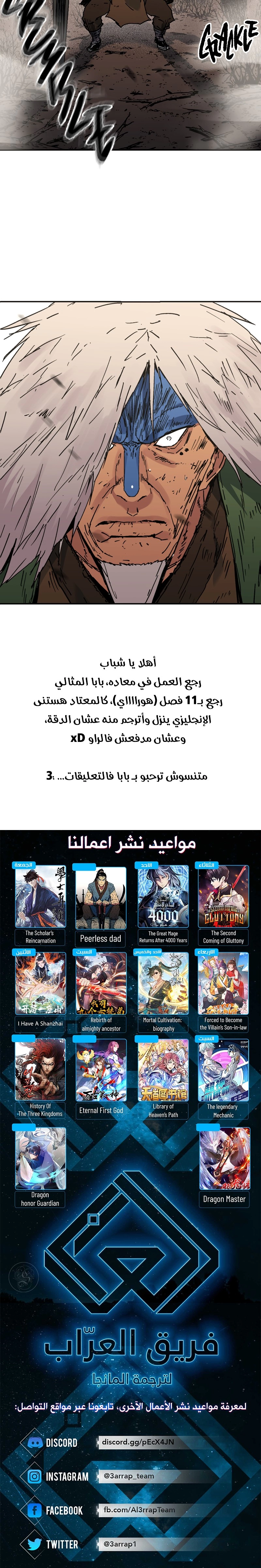 صفحة 28 — Peerless Dad الفصل 167