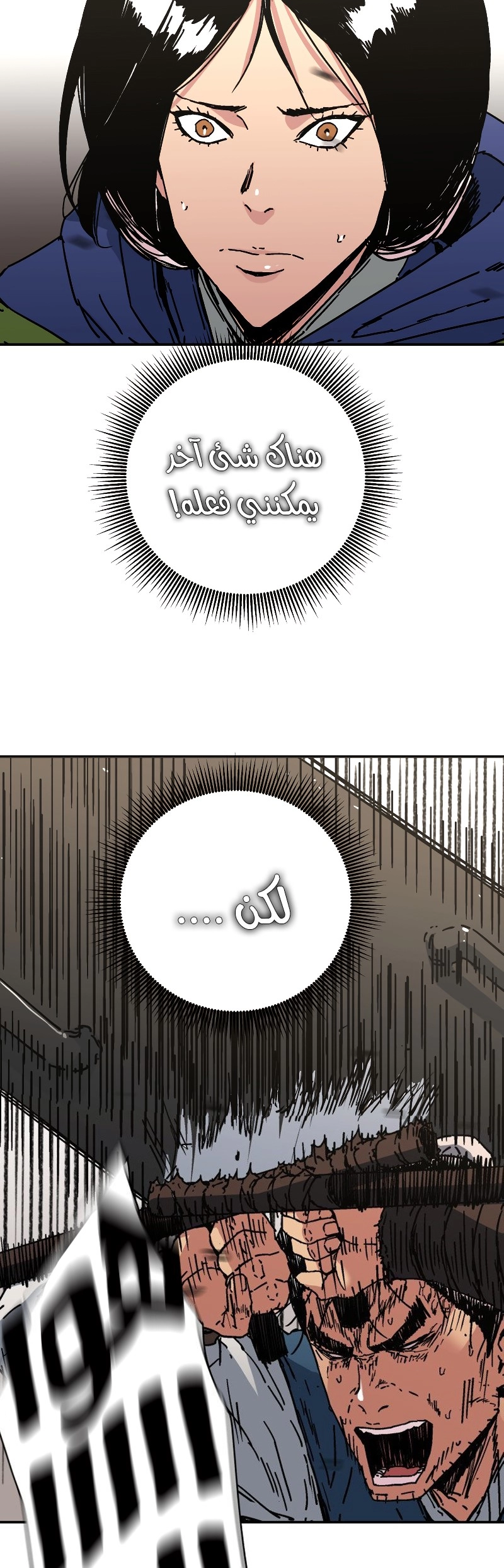 صفحة 17 — Peerless Dad الفصل 168