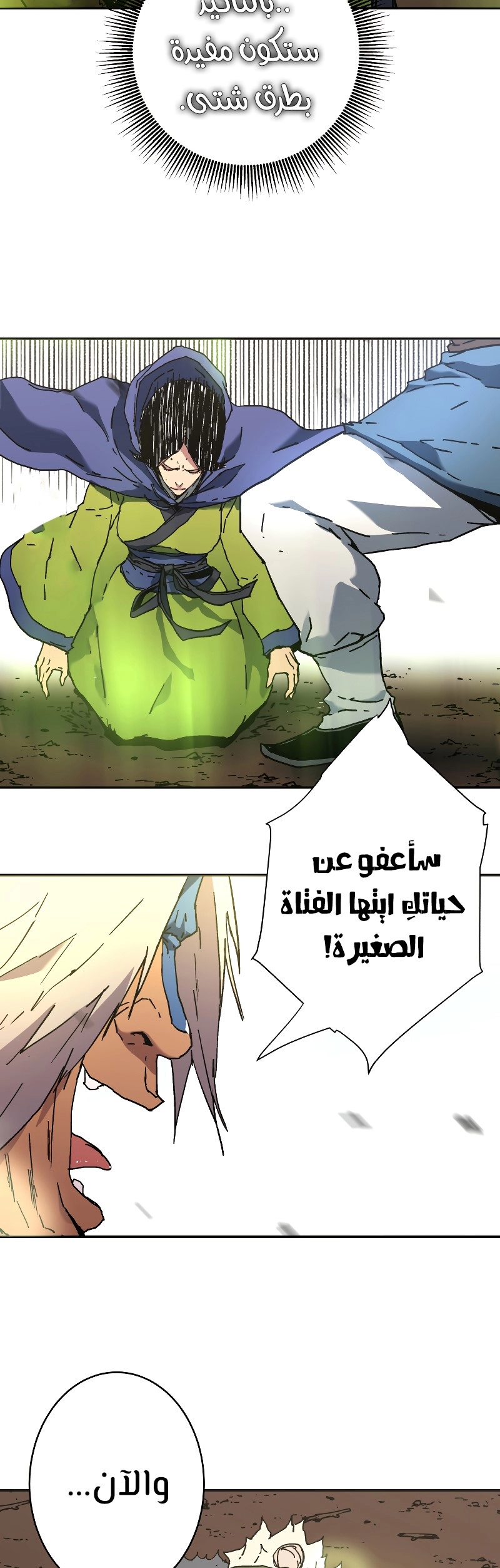 صفحة 29 — Peerless Dad الفصل 168