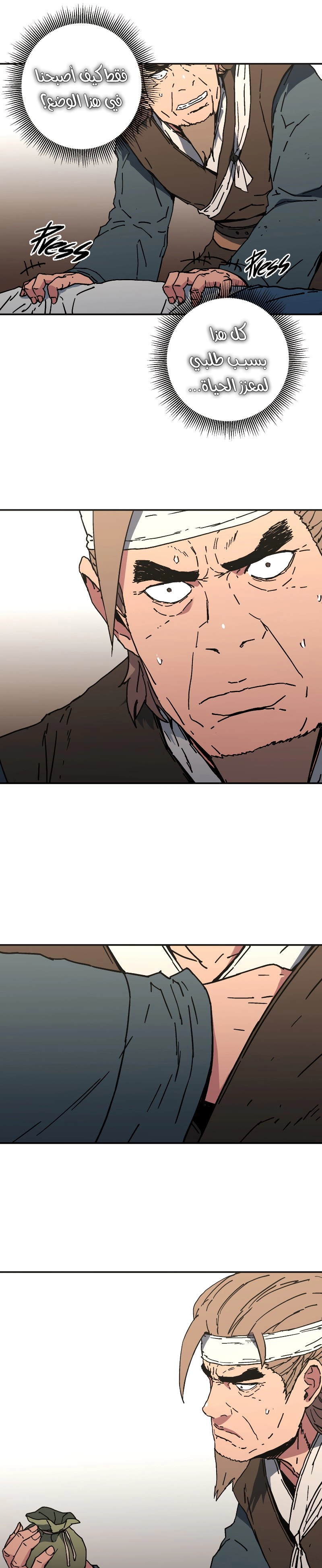 صفحة 13 — Peerless Dad الفصل 169