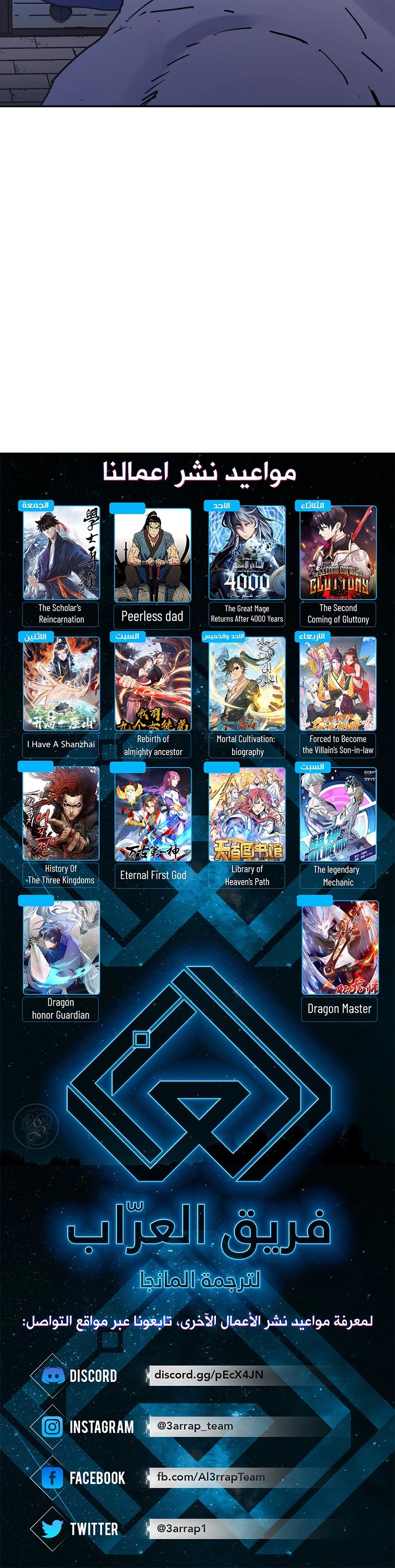 صفحة 28 — Peerless Dad الفصل 169