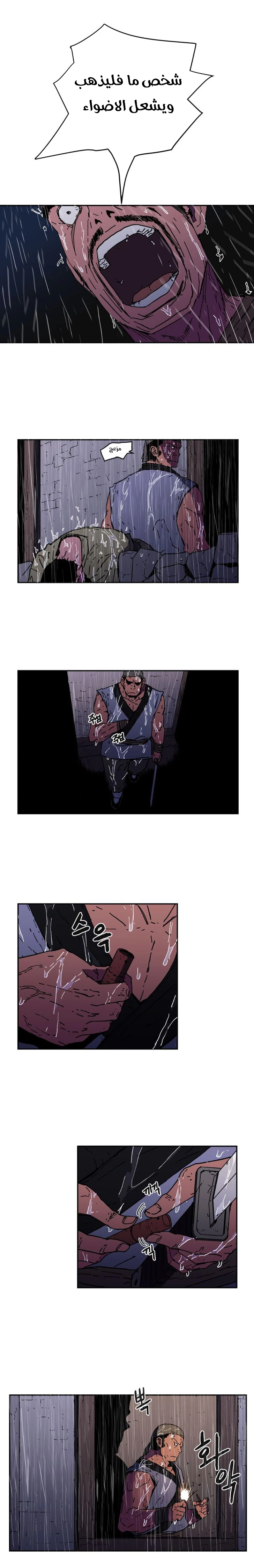 صفحة 3 — Peerless Dad الفصل 17