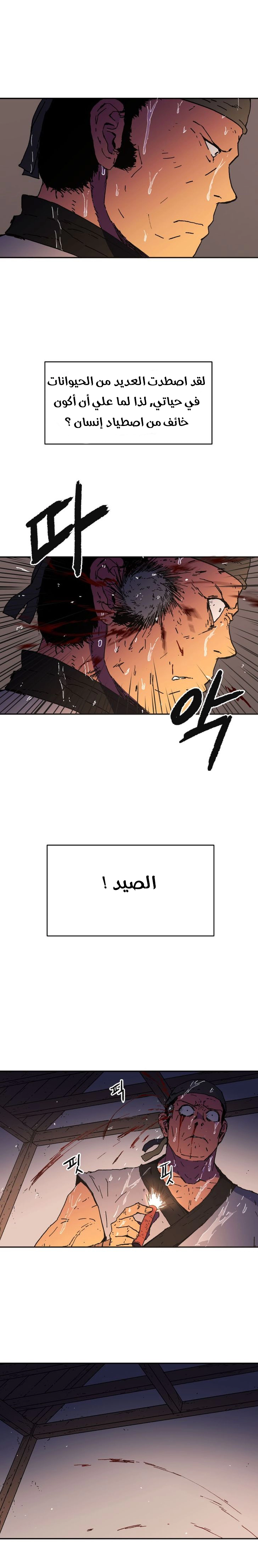 صفحة 4 — Peerless Dad الفصل 17