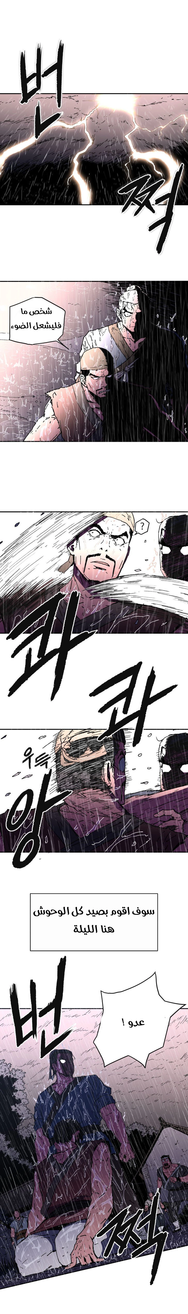 صفحة 6 — Peerless Dad الفصل 17