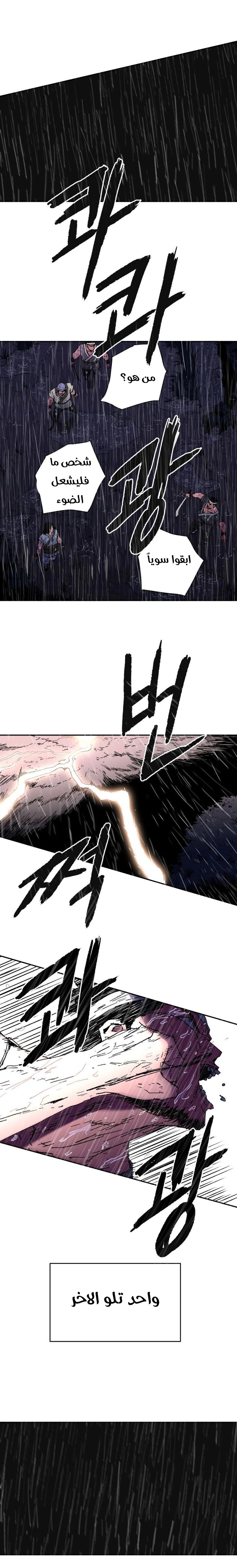 صفحة 7 — Peerless Dad الفصل 17