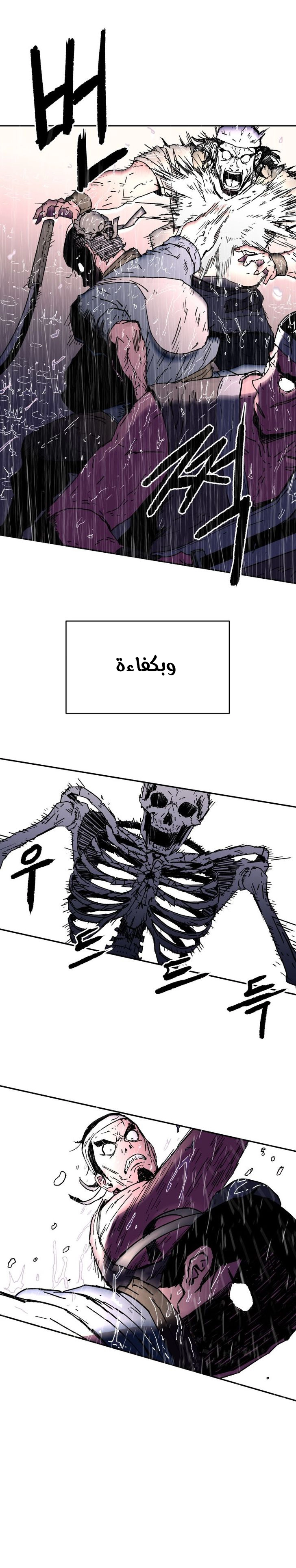 صفحة 9 — Peerless Dad الفصل 17