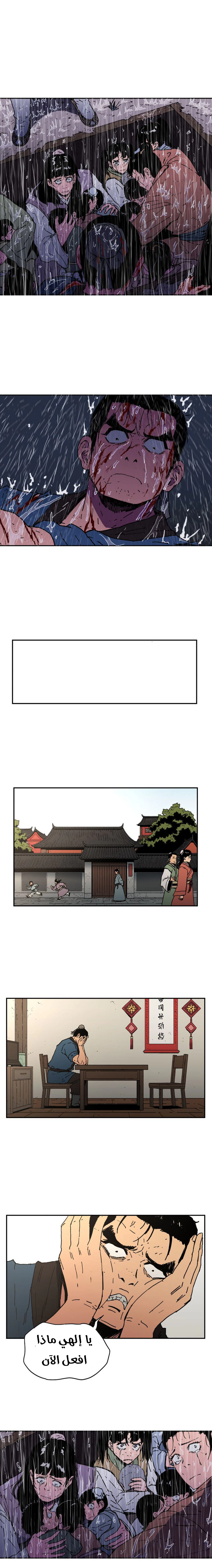 صفحة 17 — Peerless Dad الفصل 17