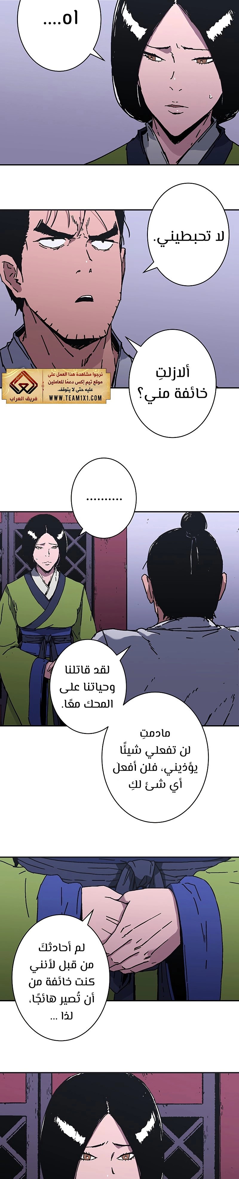 صفحة 2 — Peerless Dad الفصل 170