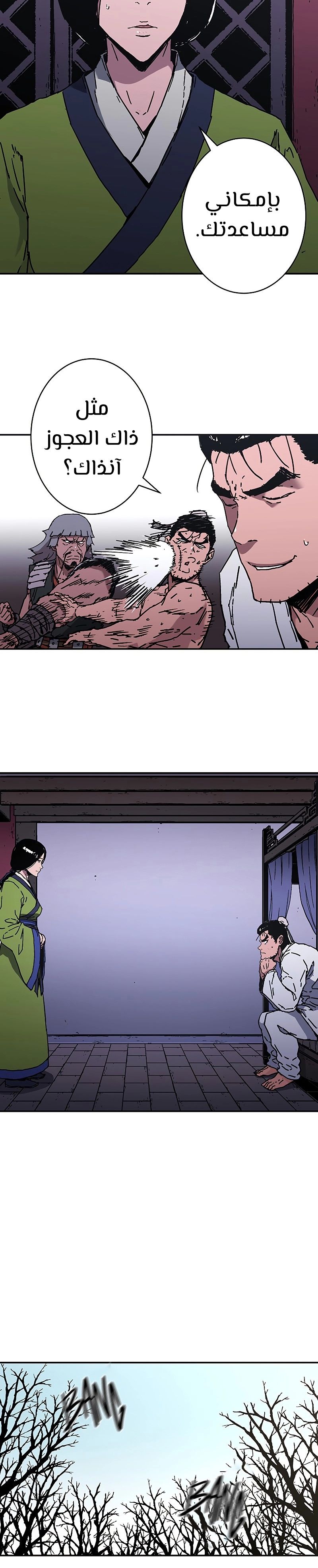 صفحة 3 — Peerless Dad الفصل 170