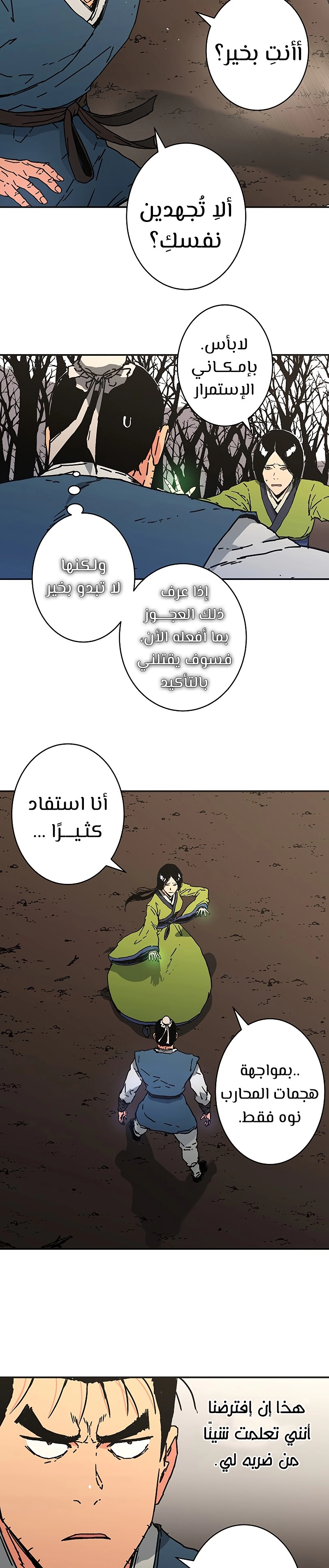 صفحة 5 — Peerless Dad الفصل 170