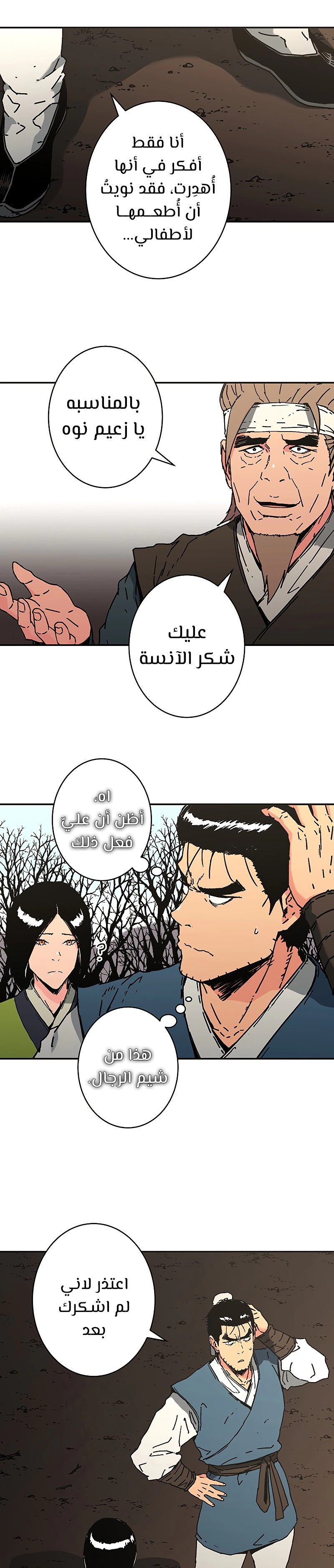 صفحة 7 — Peerless Dad الفصل 170