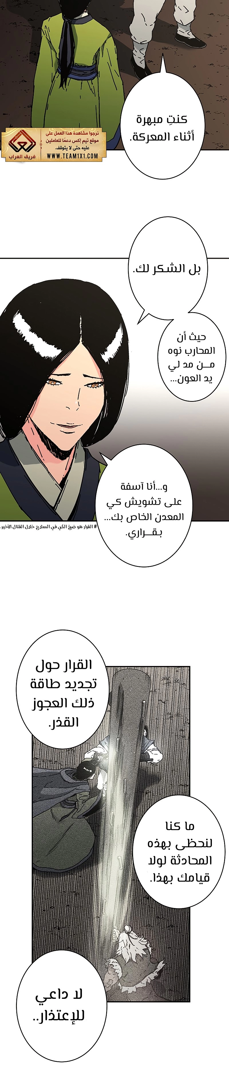 صفحة 8 — Peerless Dad الفصل 170