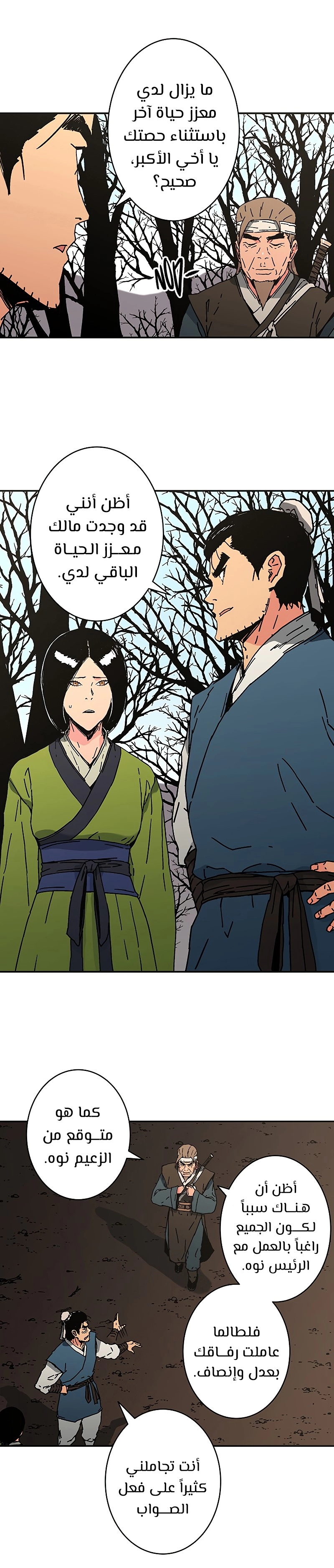 صفحة 9 — Peerless Dad الفصل 170