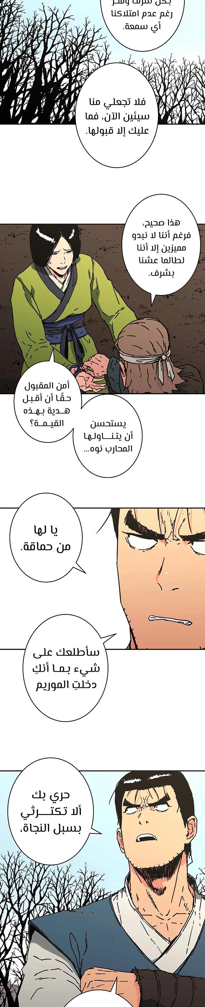 صفحة 11 — Peerless Dad الفصل 170