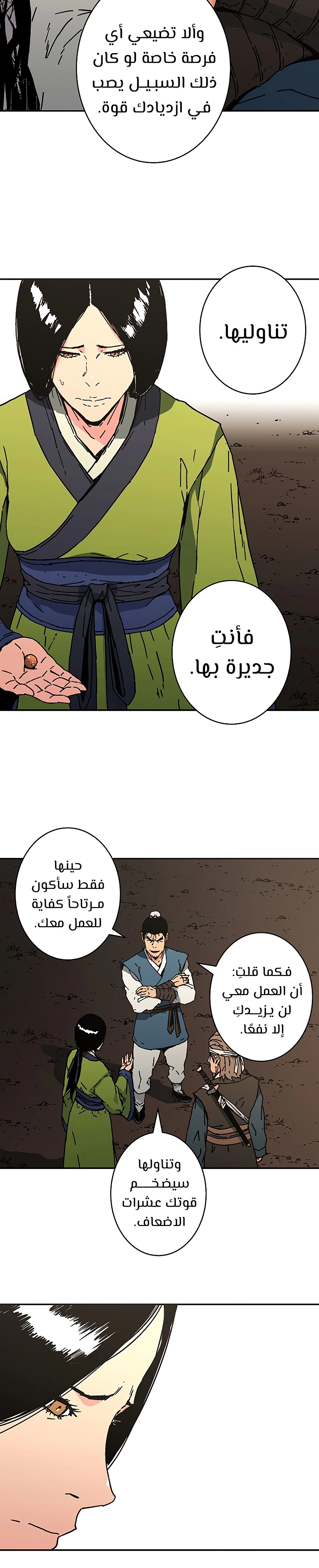 صفحة 12 — Peerless Dad الفصل 170