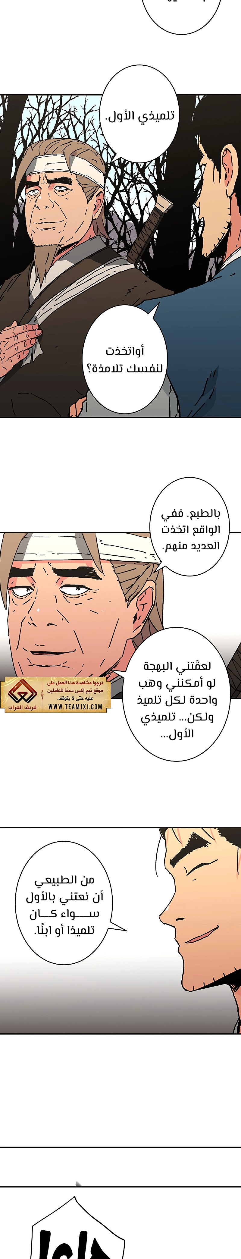 صفحة 14 — Peerless Dad الفصل 170