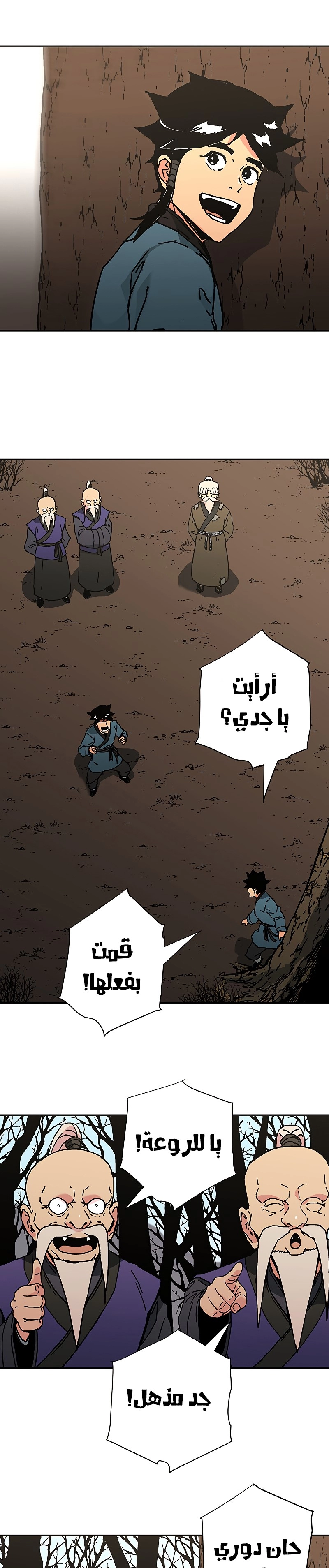 صفحة 16 — Peerless Dad الفصل 170