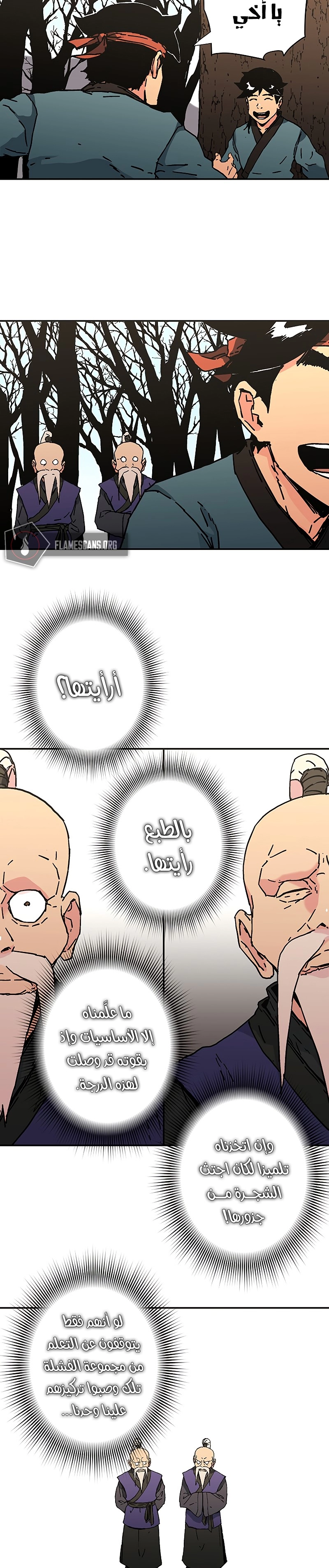 صفحة 17 — Peerless Dad الفصل 170