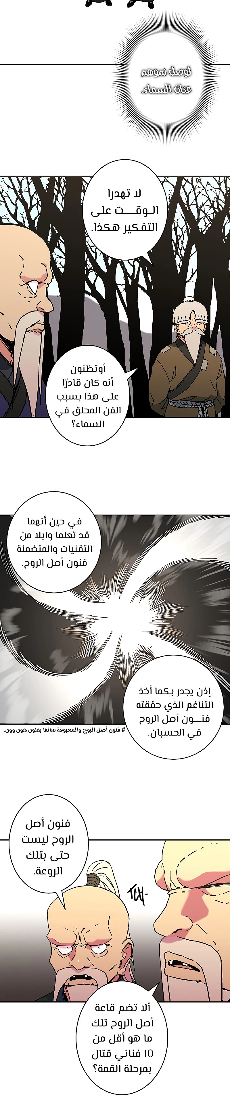 صفحة 18 — Peerless Dad الفصل 170